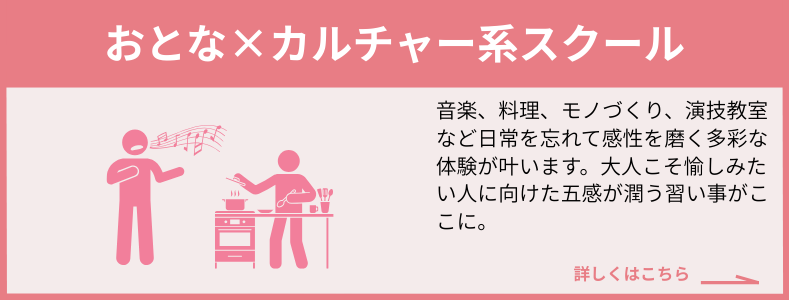 大人 カルチャー