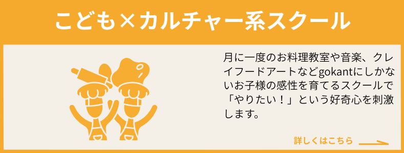 子供 カルチャー