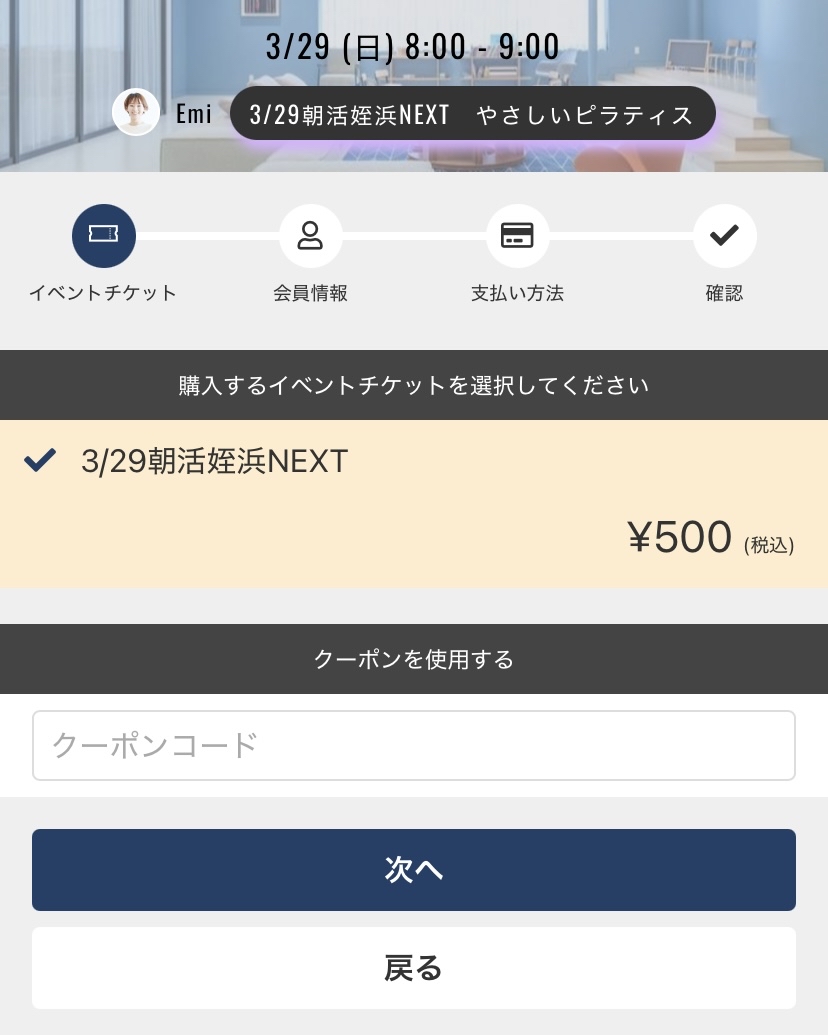 イベントチケットの選択画面