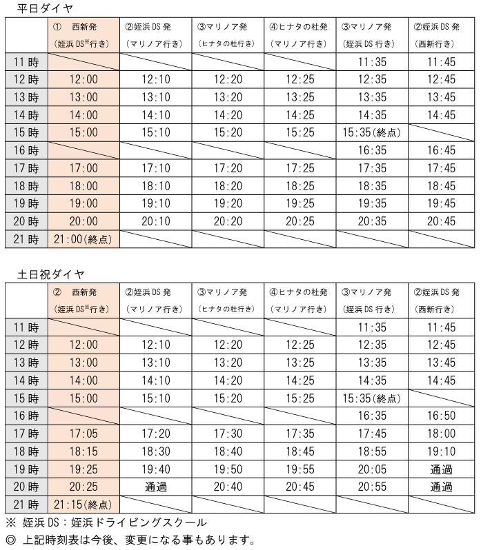 姪浜 駅 マリノア バス ストア 料金