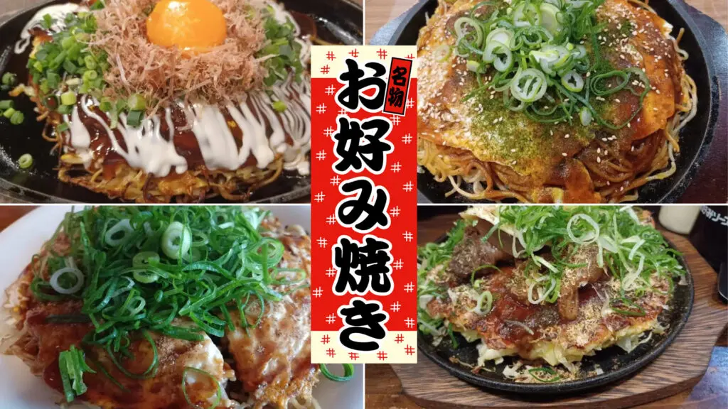 広島風あり】福岡市西区（姪浜）のお好み焼き店11選！※写真付き