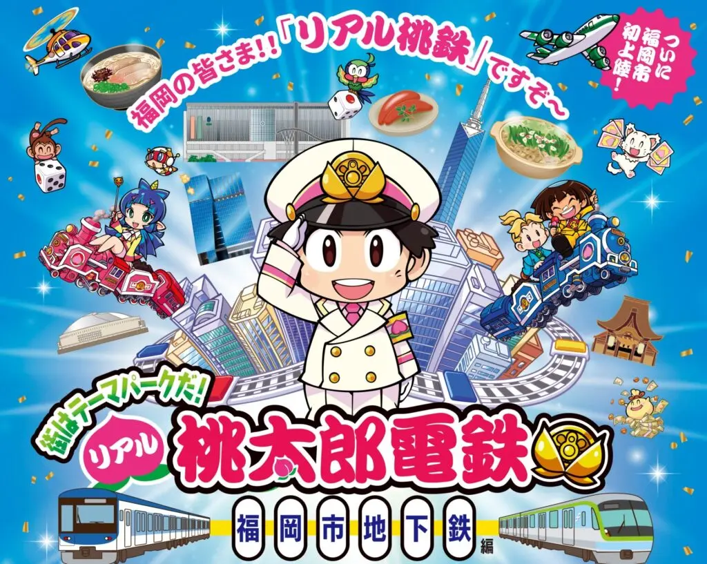 桃太郎電鉄 桃太郎電鉄 ～昭和 平成 令和も定番！～ | My Nintendo