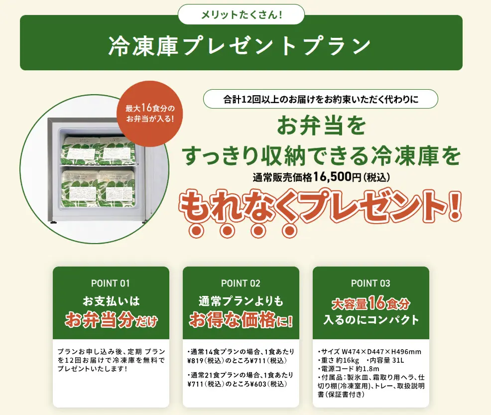 ナッシュと比較】三ツ星ファームの口コミ・料金！※冷凍庫プレゼント