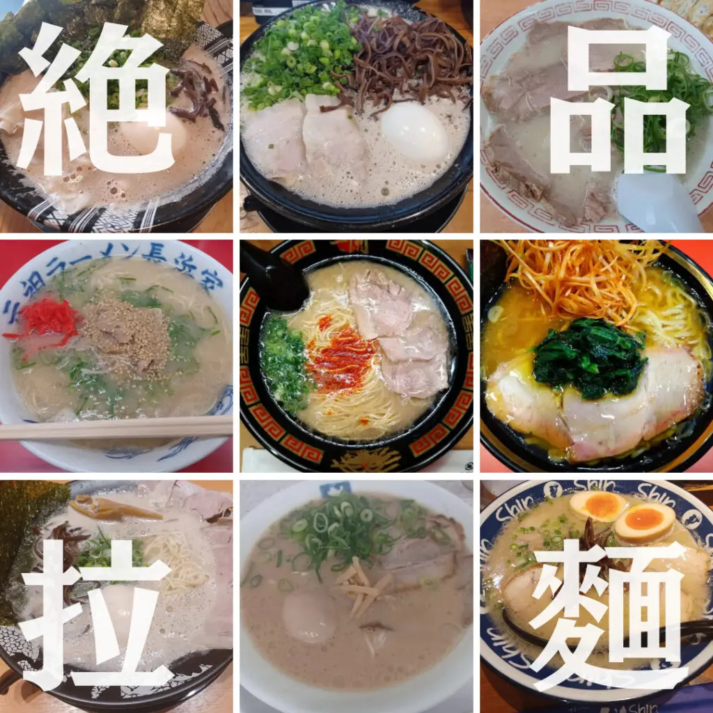 売れてます 九州博多 豚骨らーめんセット 人気 おすすめ 旨い