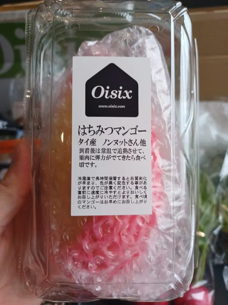 初回1,980円】オイシックスお試しセットの評判！※届いた野菜・料金も