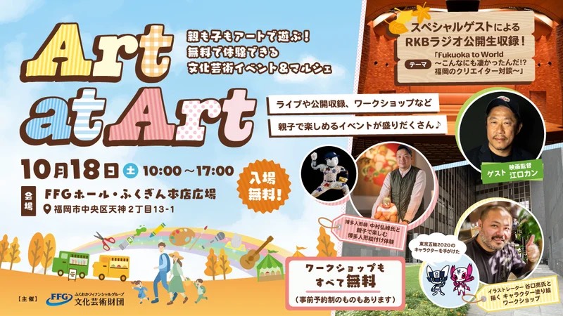 【参加無料】Art at Art MEINOHAMarketワークショップ開催！＠ふくぎん本店広場
