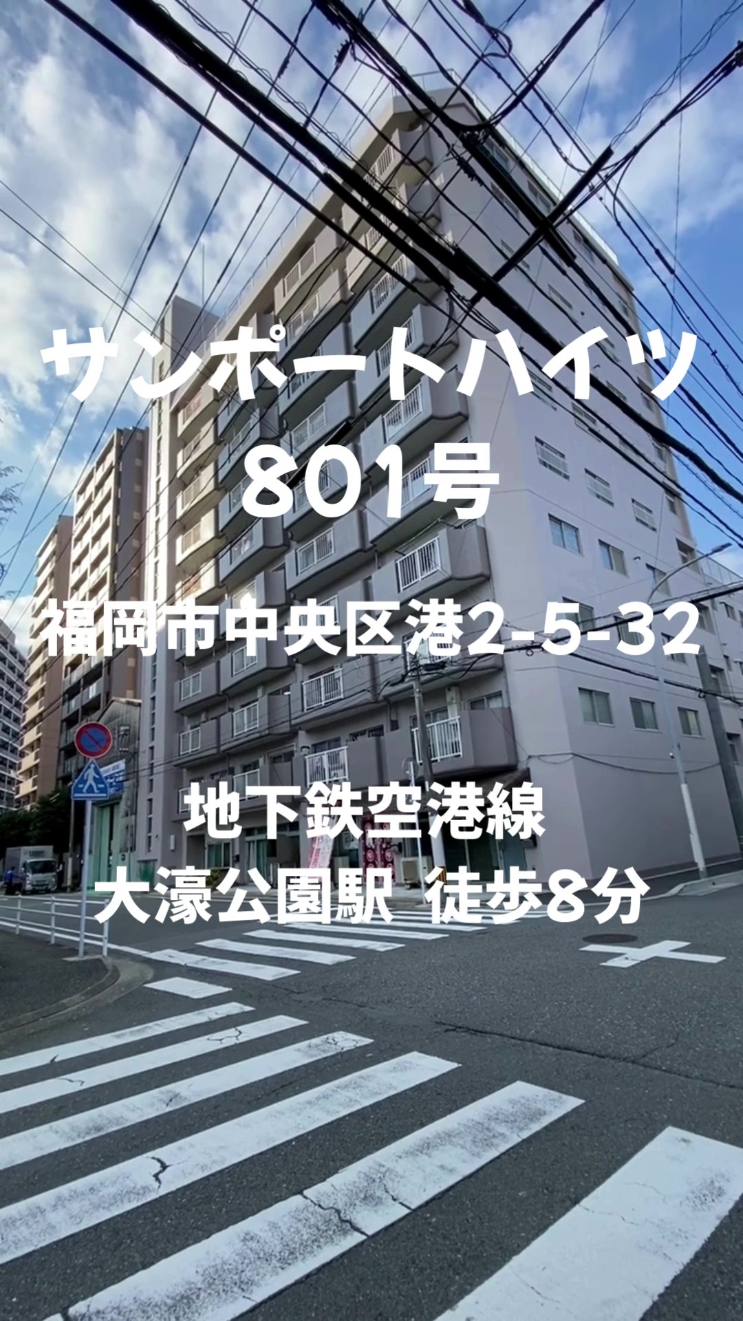 サンポートハイツ801号-2